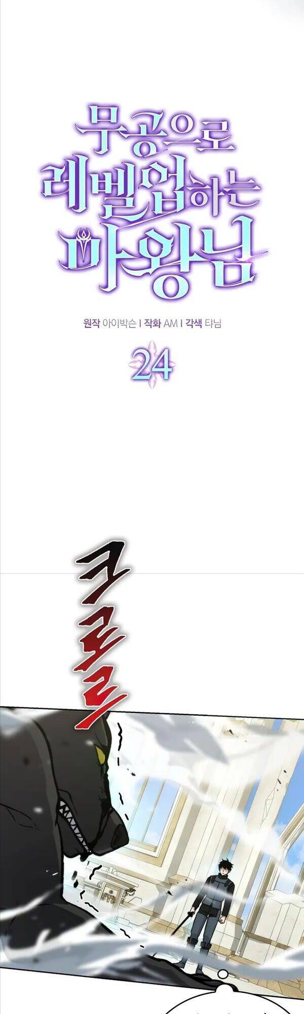 Chúa Quỷ Tăng Cấp Bằng Võ Thuật Chapter 24 - Trang 2