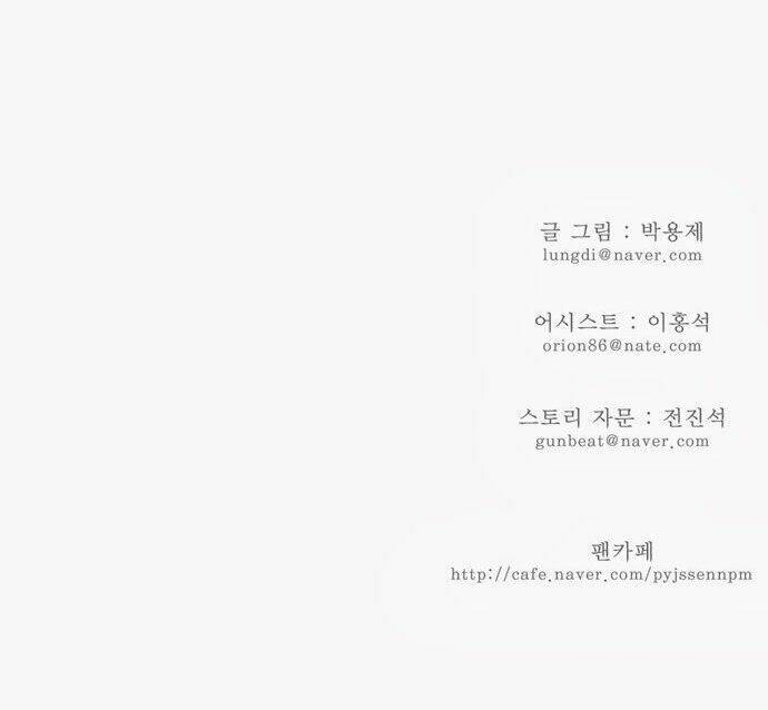 Chúa Tể Học Đường Chapter 111 - Trang 2