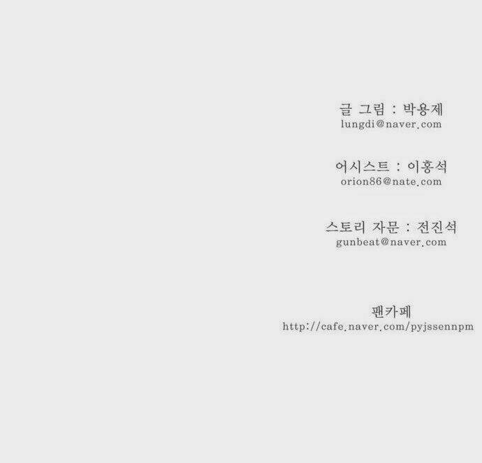 Chúa Tể Học Đường Chapter 114 - Trang 2