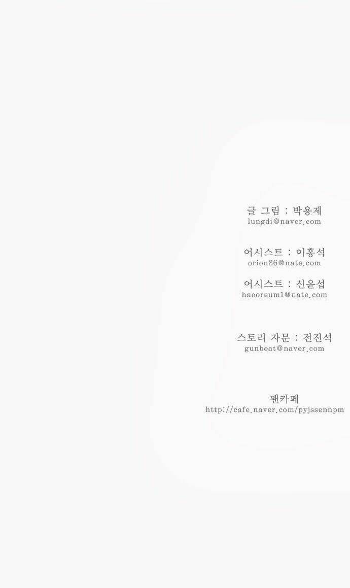 Chúa Tể Học Đường Chapter 124 - Trang 2