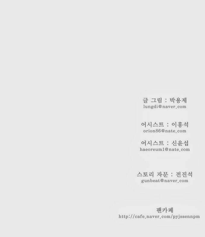 Chúa Tể Học Đường Chapter 126 - Trang 2