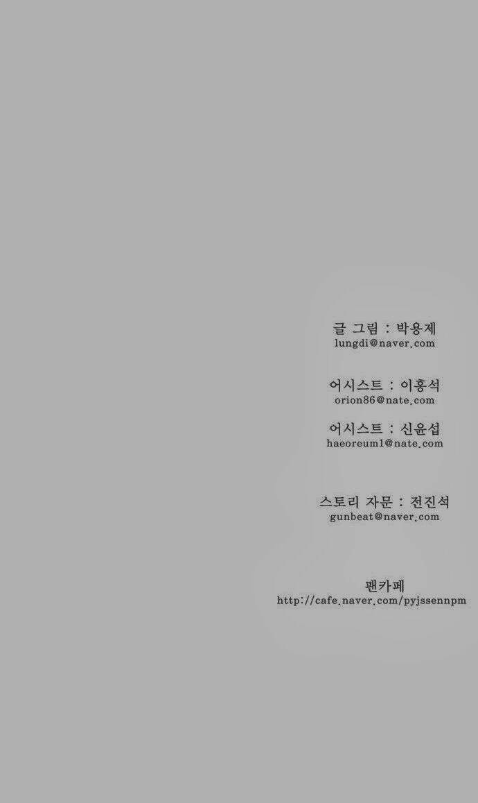 Chúa Tể Học Đường Chapter 134 - Trang 2