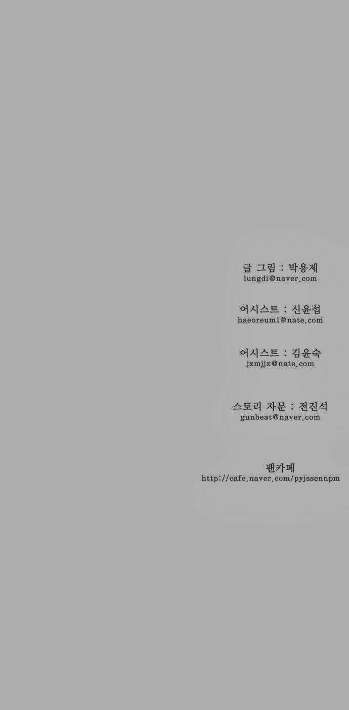 Chúa Tể Học Đường Chapter 139 - Trang 2