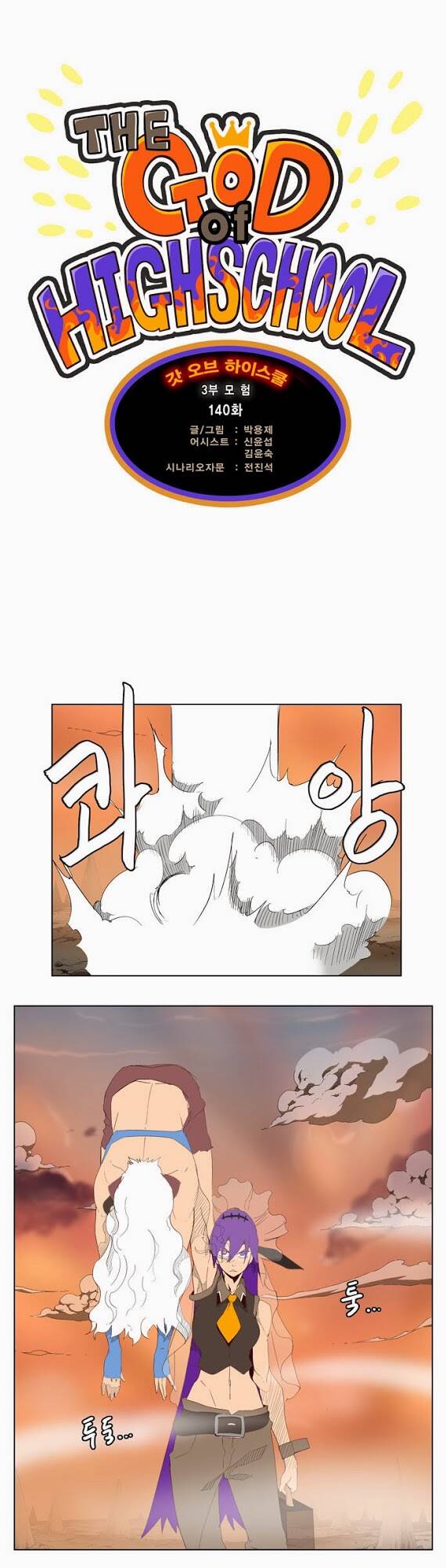 Chúa Tể Học Đường Chapter 140 - Trang 2