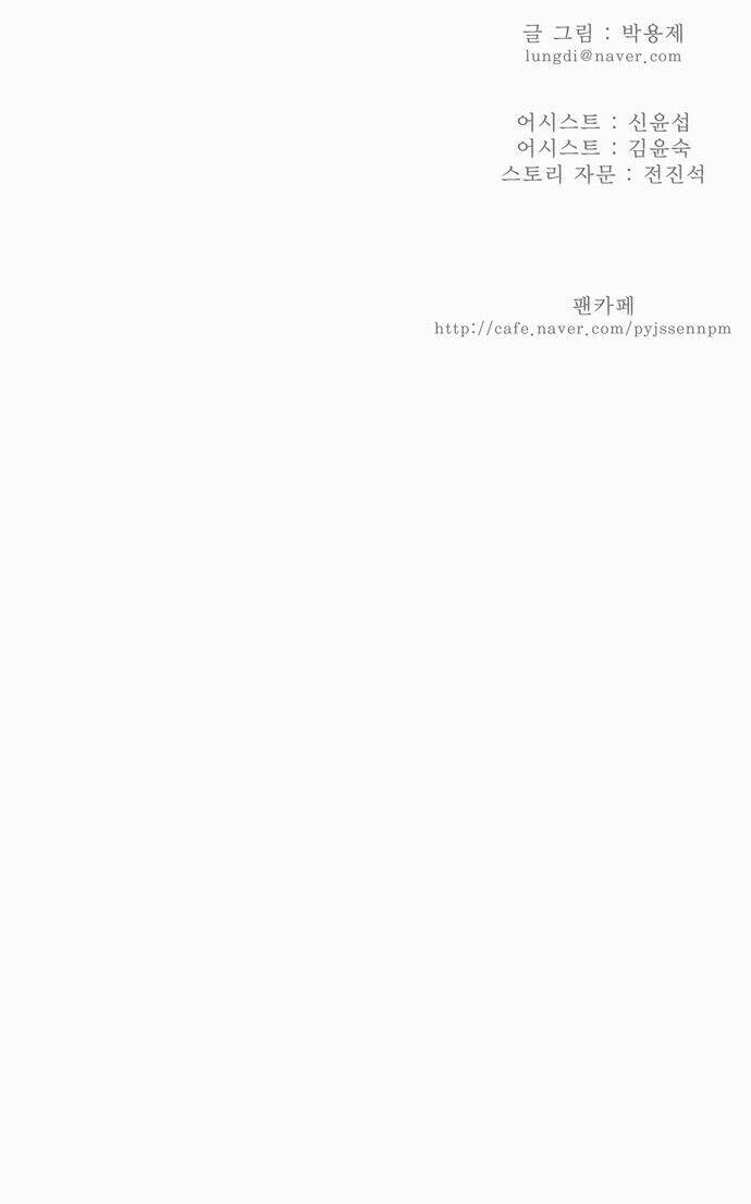 Chúa Tể Học Đường Chapter 141 - Trang 2