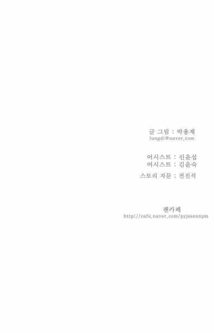 Chúa Tể Học Đường Chapter 144 - Trang 2