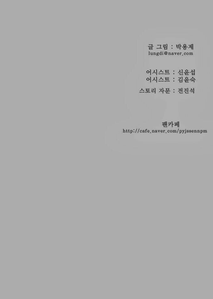 Chúa Tể Học Đường Chapter 150 - Trang 2