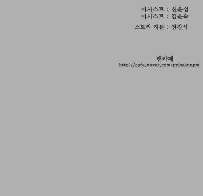 Chúa Tể Học Đường Chapter 156 - Trang 2