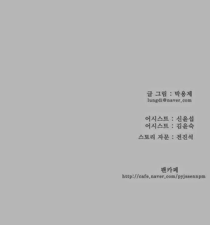 Chúa Tể Học Đường Chapter 158 - Trang 2