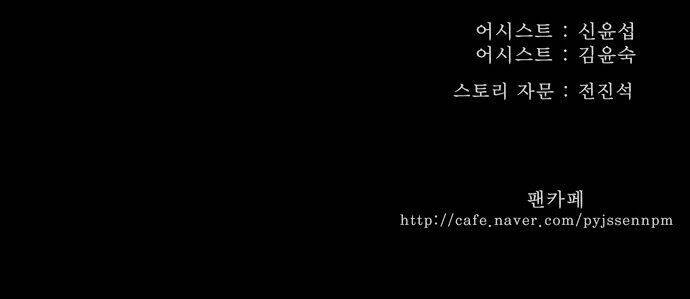 Chúa Tể Học Đường Chapter 159 - Trang 2