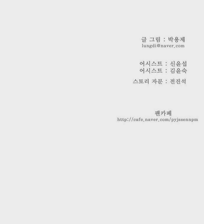 Chúa Tể Học Đường Chapter 160 - Trang 2