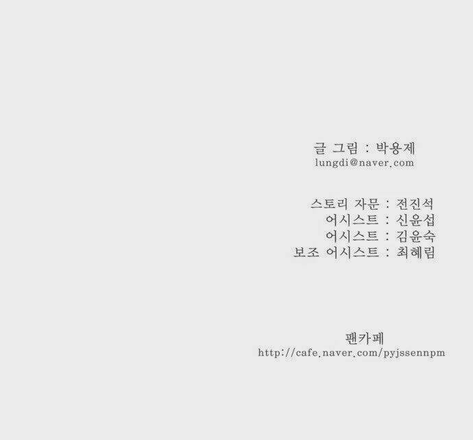 Chúa Tể Học Đường Chapter 163 - Trang 2