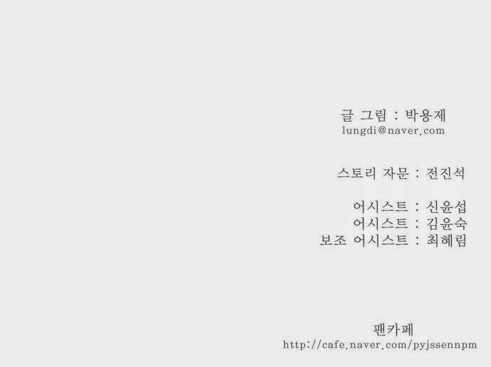 Chúa Tể Học Đường Chapter 165 - Trang 2