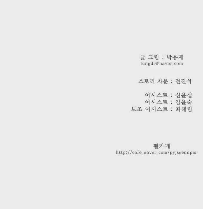 Chúa Tể Học Đường Chapter 166 - Trang 2