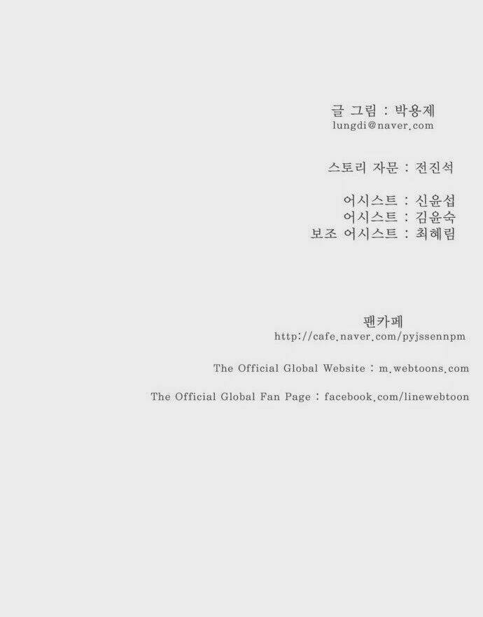 Chúa Tể Học Đường Chapter 168 - Trang 2