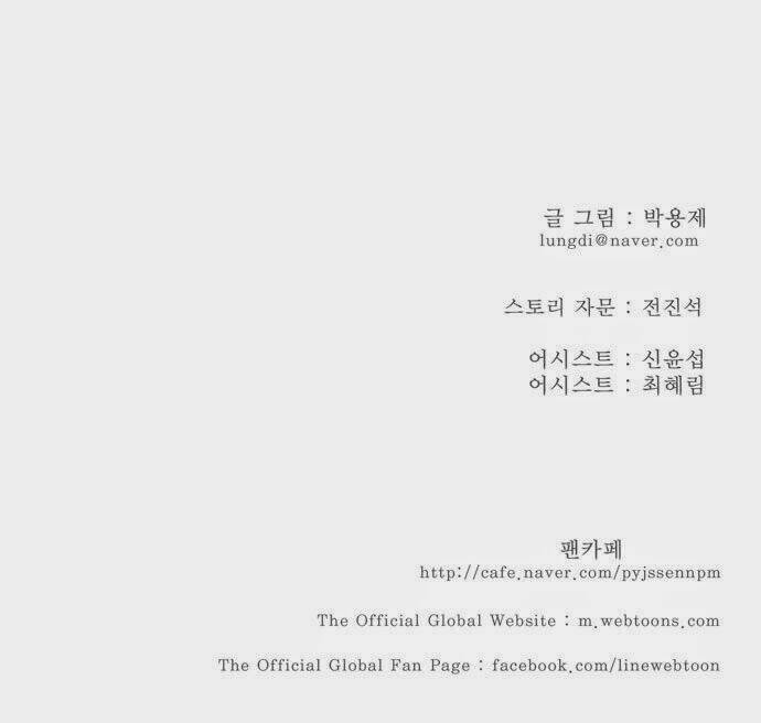 Chúa Tể Học Đường Chapter 173 - Trang 2