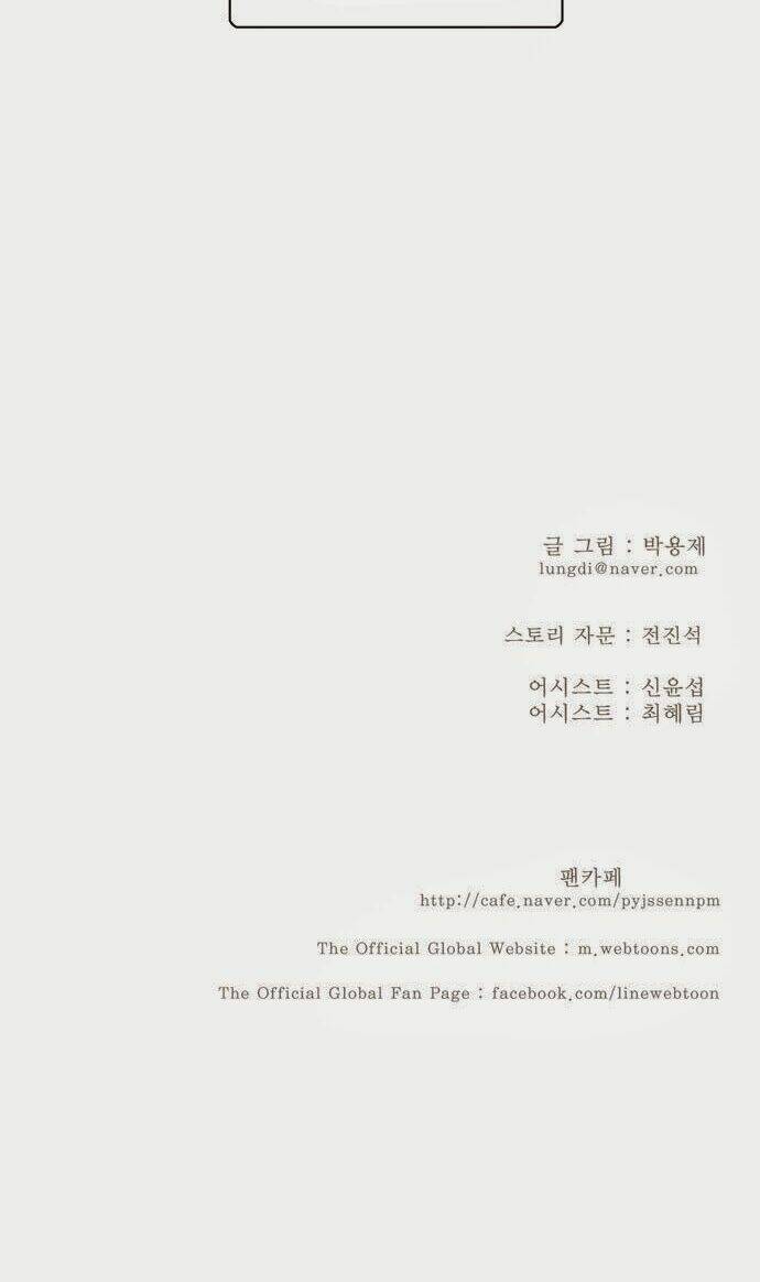 Chúa Tể Học Đường Chapter 174 - Trang 2