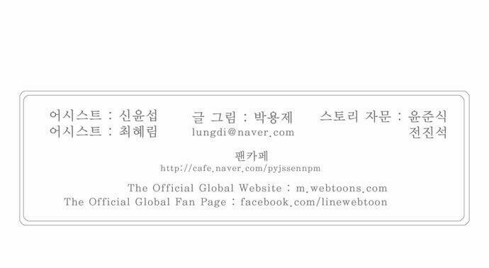 Chúa Tể Học Đường Chapter 198 - Trang 2