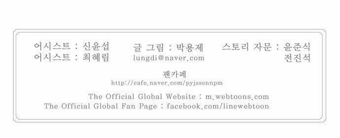 Chúa Tể Học Đường Chapter 204 - Trang 2