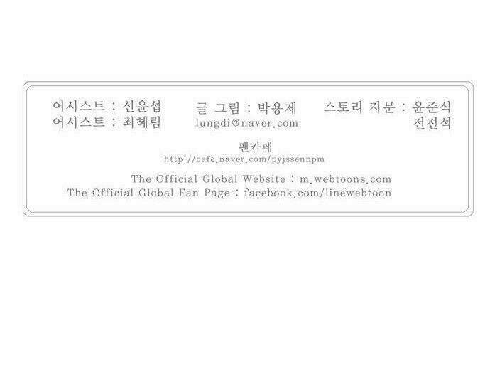 Chúa Tể Học Đường Chapter 205 - Trang 2