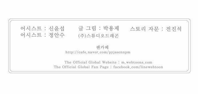 Chúa Tể Học Đường Chapter 214 - Trang 2