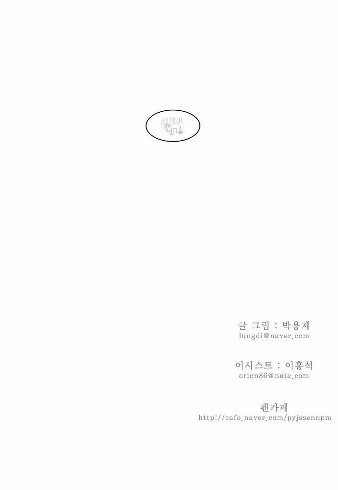 Chúa Tể Học Đường Chapter 32 - Trang 2