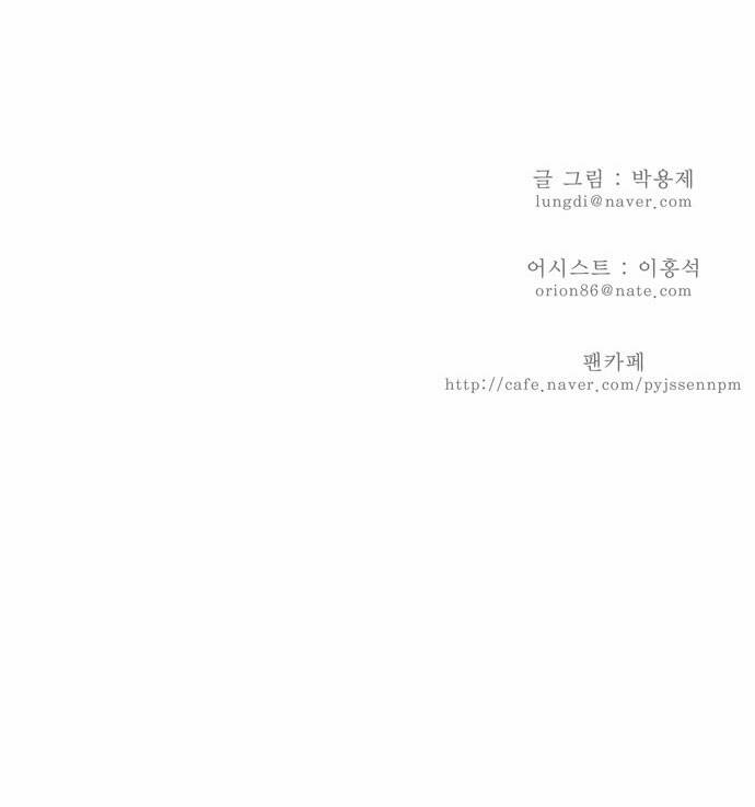 Chúa Tể Học Đường Chapter 72 - Trang 2