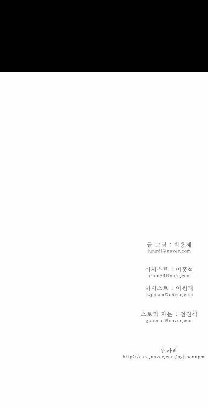 Chúa Tể Học Đường Chapter 92 - Trang 2