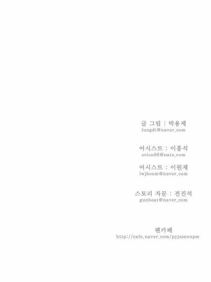 Chúa Tể Học Đường Chapter 99 - Trang 2