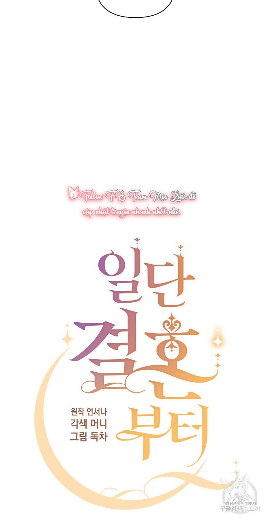 Chúng Ta Đã Kết Hôn Chapter 7 - Trang 2