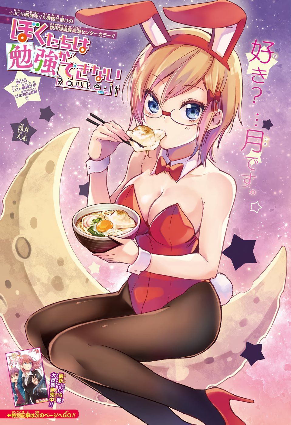 Chúng Ta Không Thể Học Chapter 155 - Trang 2