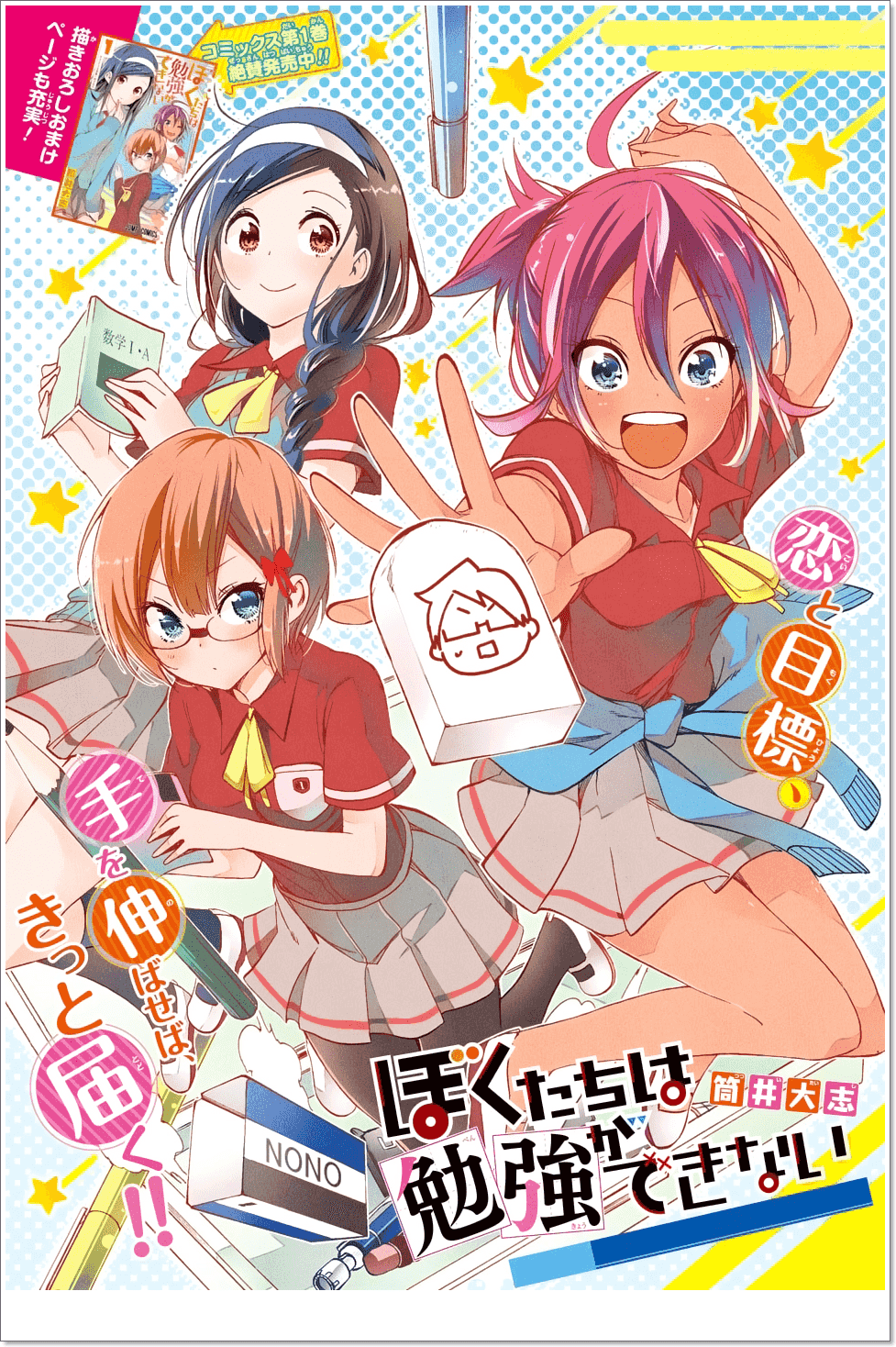 Chúng Ta Không Thể Học Chapter 17 - Trang 2