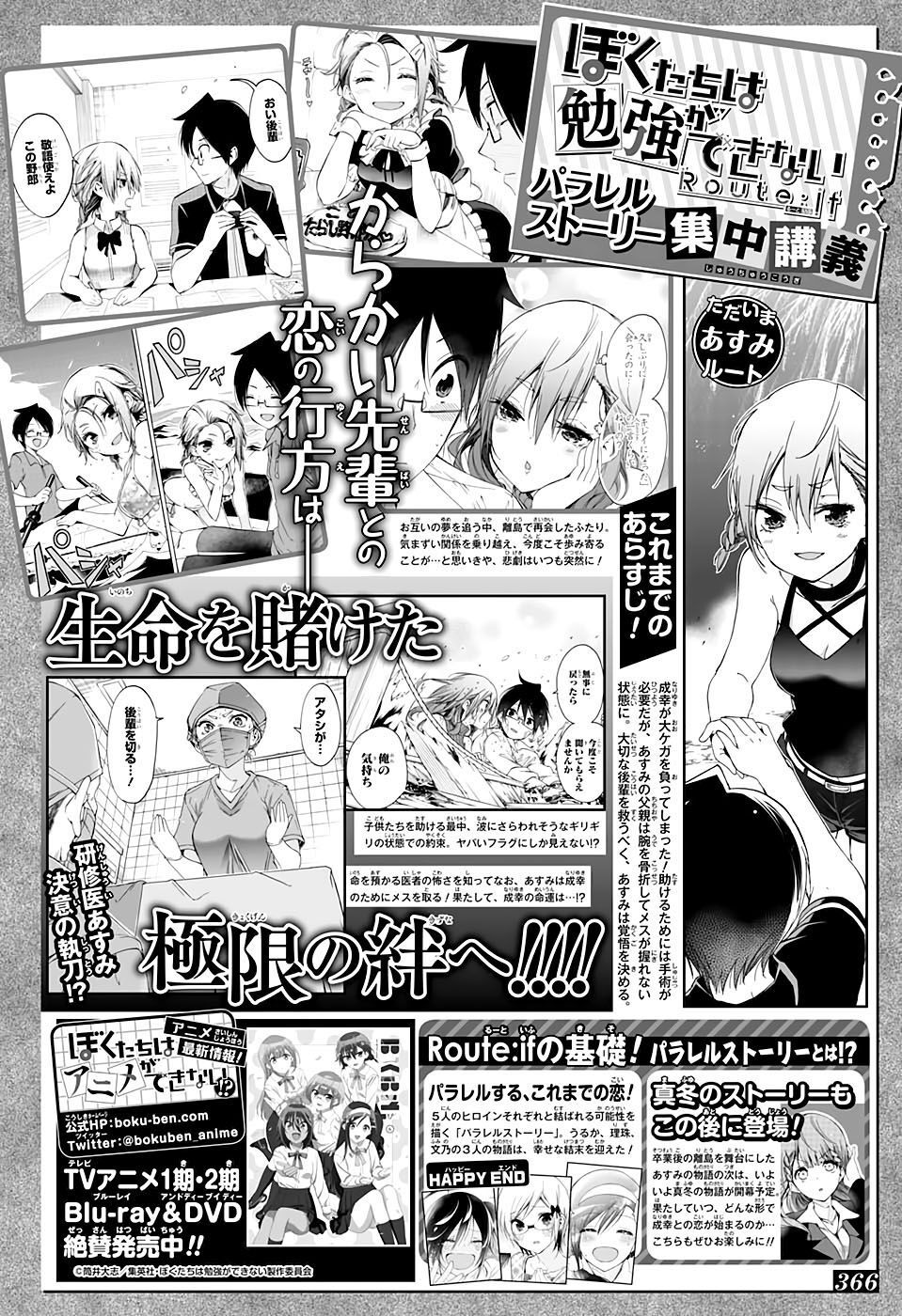 Chúng Ta Không Thể Học Chapter 176 - Trang 2