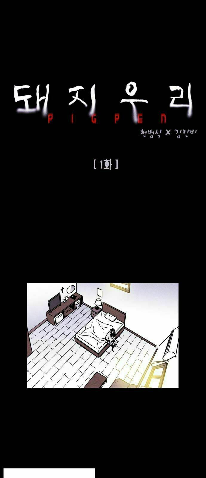 Chuồng Lợn Chapter 1 - Trang 2