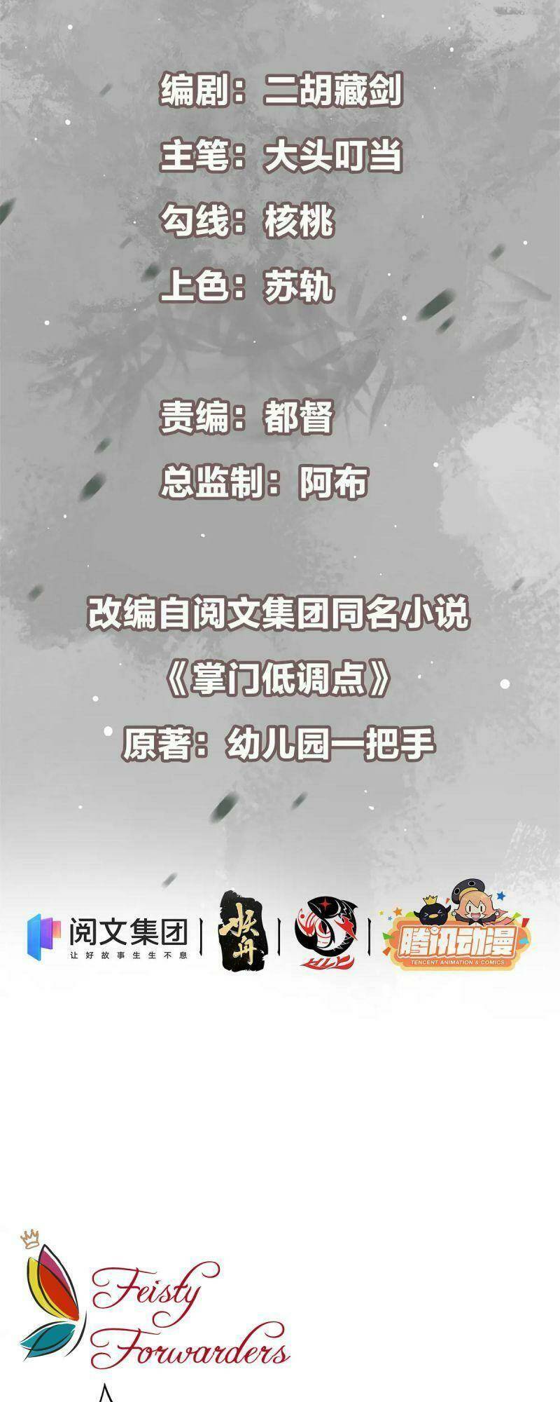 Chưởng Môn Khiêm  Tốn Chút Chapter 78 - Trang 2