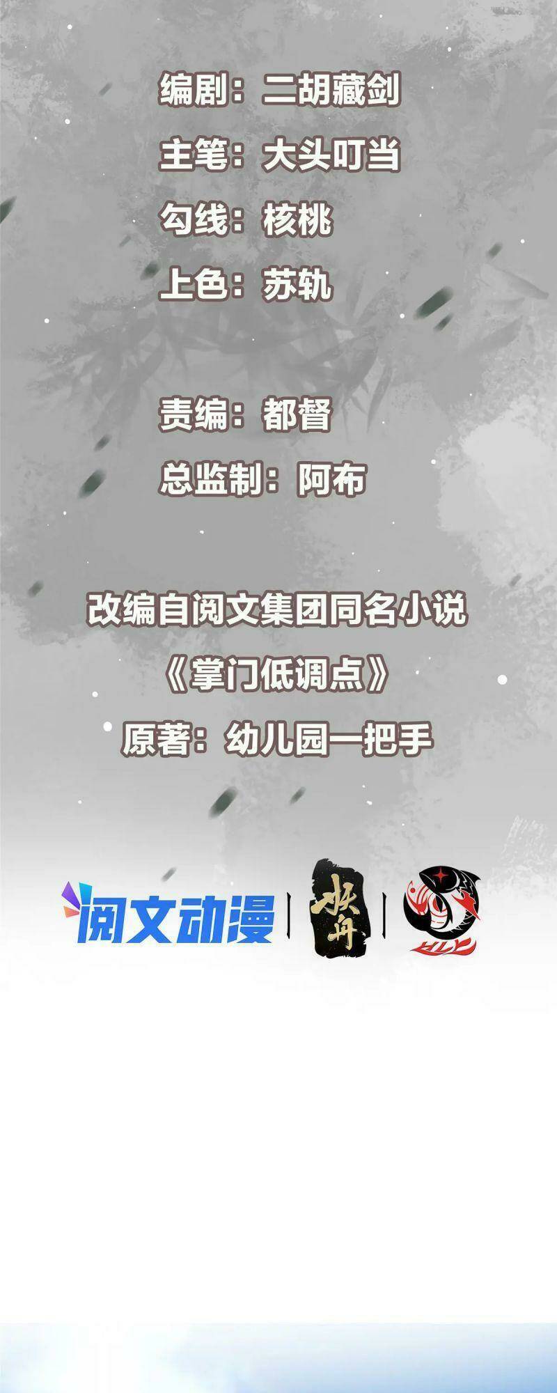 Chưởng Môn Khiêm  Tốn Chút Chapter 81 - Trang 2