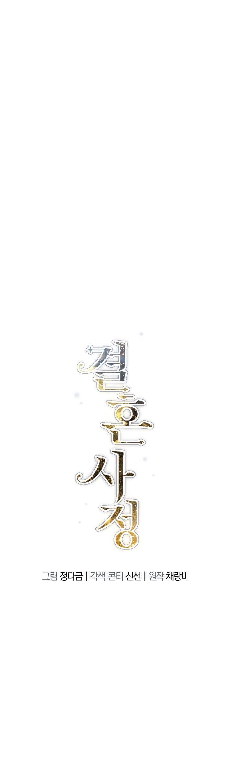 Chuyện Kết Hôn Chapter 3 - Trang 2