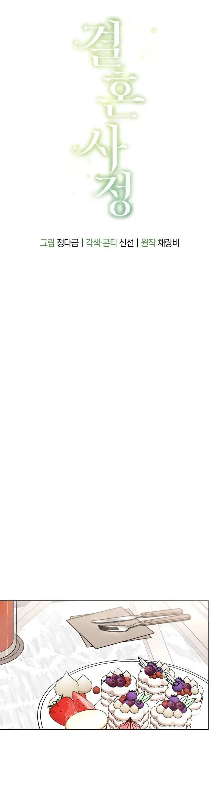 Chuyện Kết Hôn Chapter 44 - Trang 2