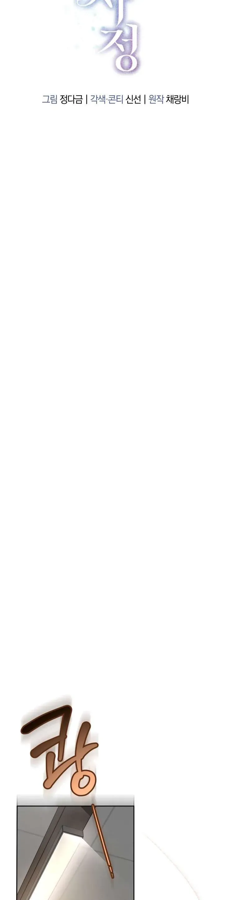 Chuyện Kết Hôn Chapter 45.1 - Trang 2