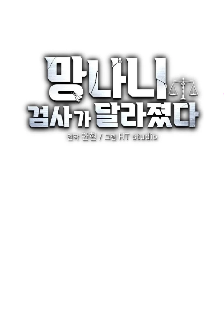 Chuyển Sinh Công Tố Viên: Ta Không Làm Phế Vật Chapter 6 - Trang 2