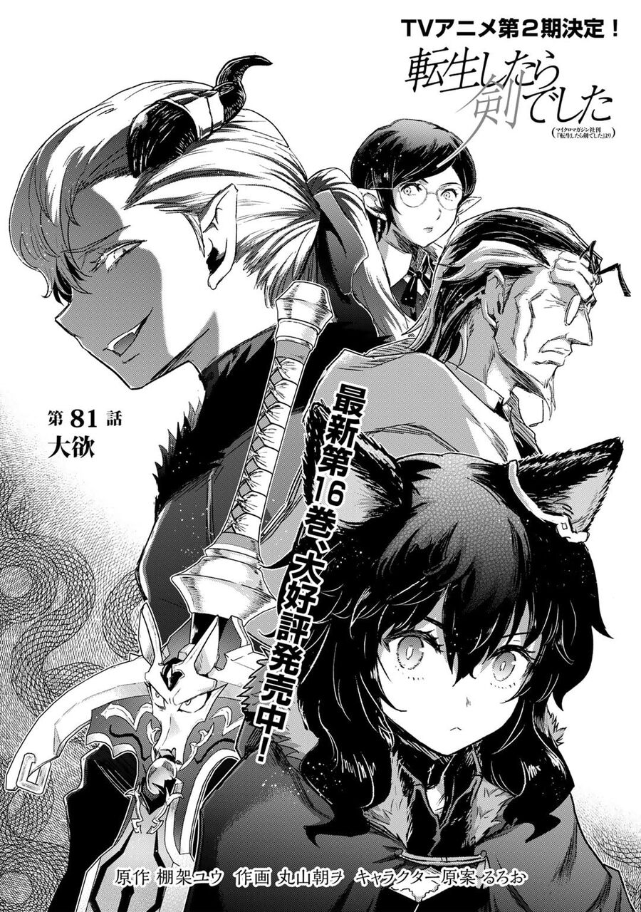 Chuyển Sinh Thành Kiếm Chapter 81 - Trang 2
