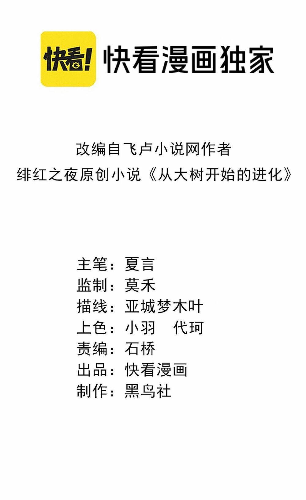 Chuyển Sinh Thành Liễu Đột Biến Chapter 150 - Trang 2