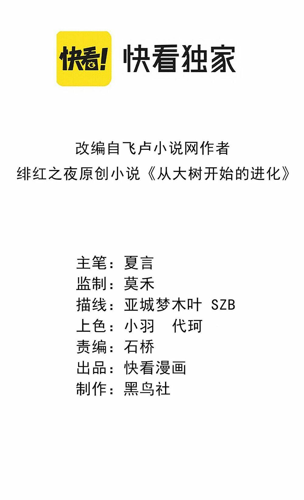 Chuyển Sinh Thành Liễu Đột Biến Chapter 173 - Trang 2