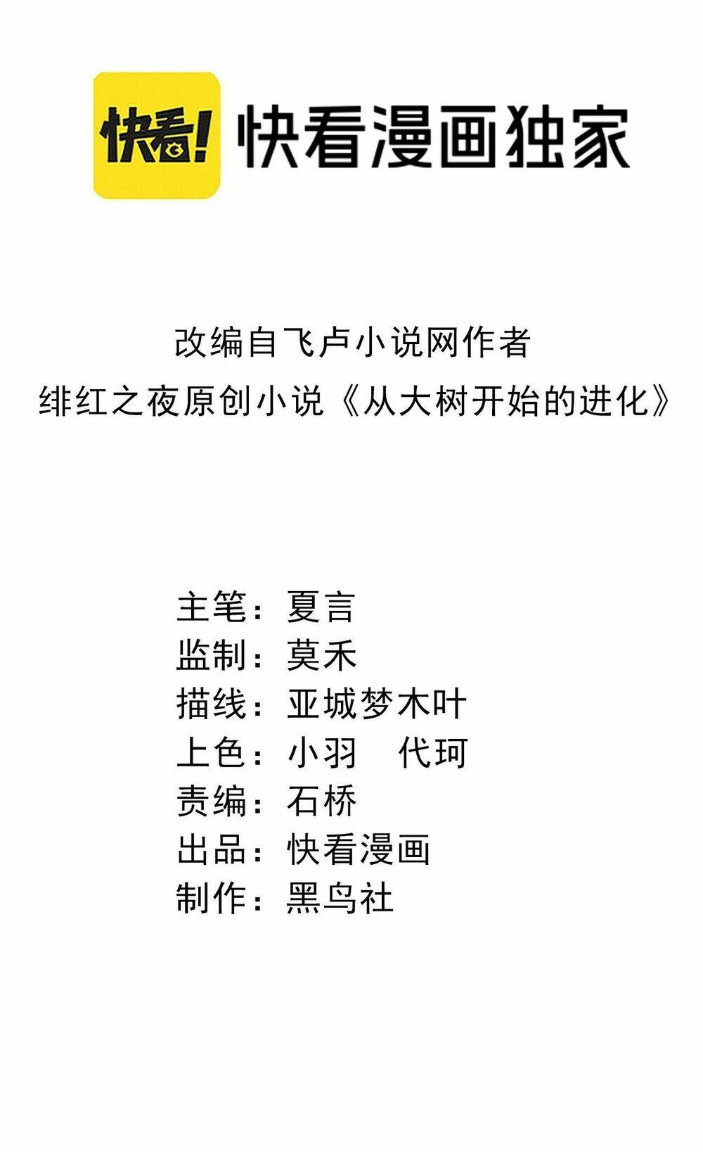 Chuyển Sinh Thành Liễu Đột Biến Chapter 177 - Trang 2