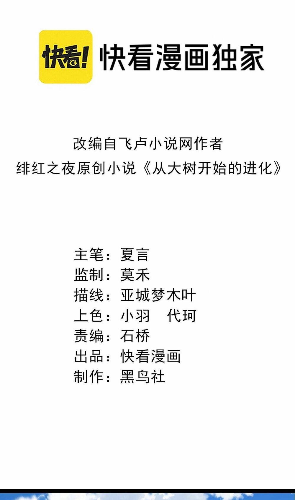 Chuyển Sinh Thành Liễu Đột Biến Chapter 181 - Trang 2