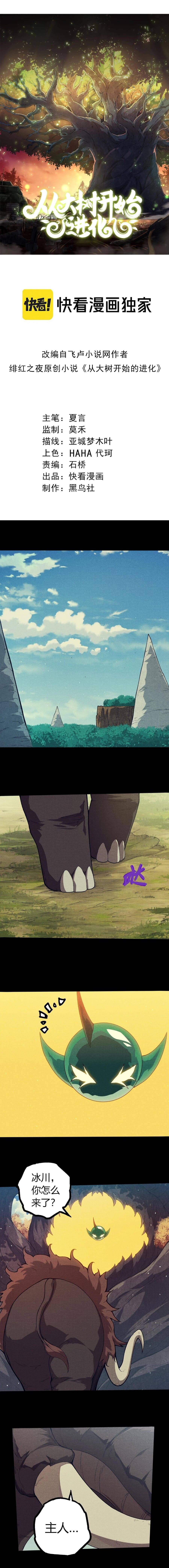 Chuyển Sinh Thành Liễu Đột Biến Chapter 361 - Trang 2