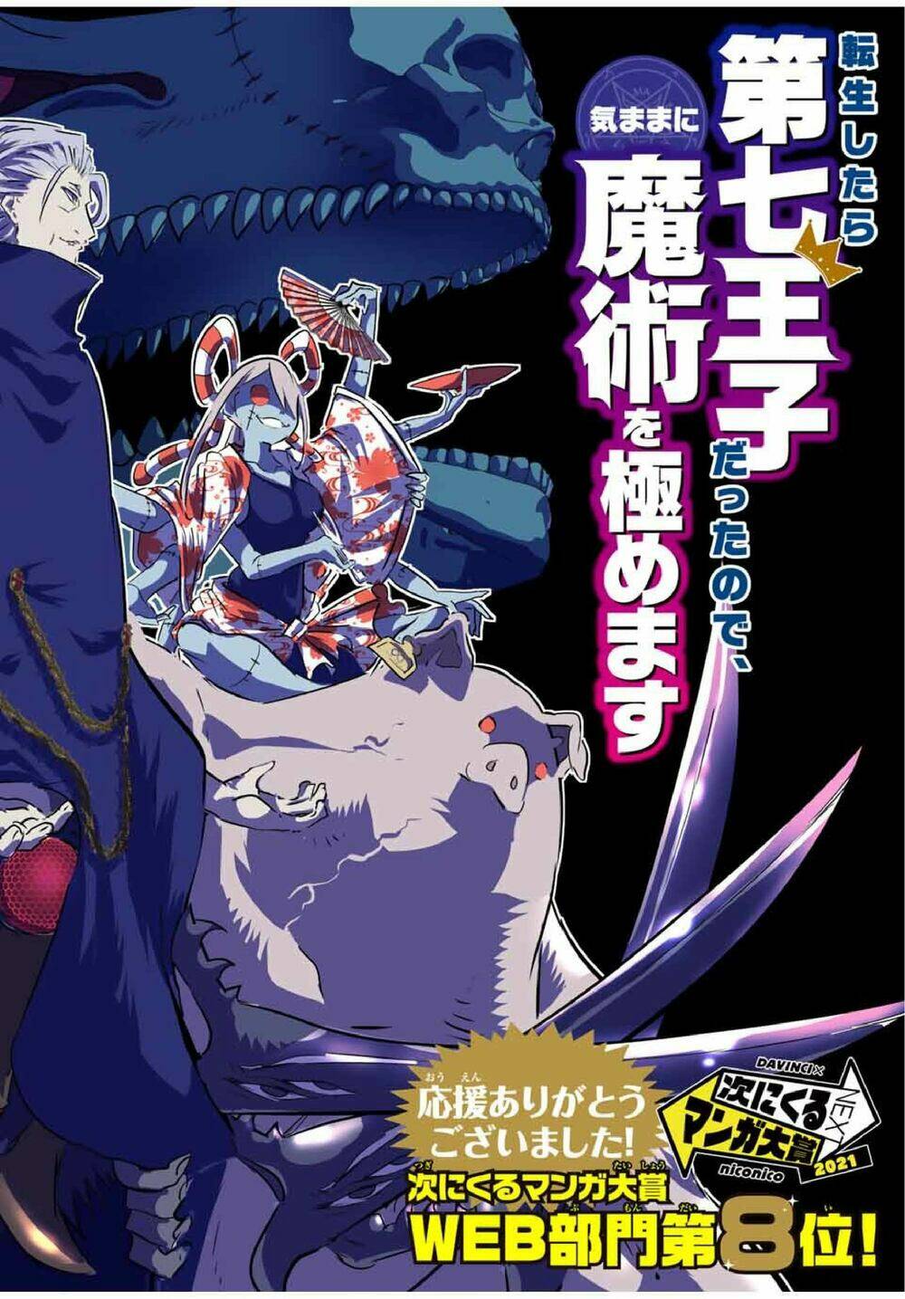 Chuyển Sinh Thành Thất Hoàng Tử Chapter 66 - Trang 2