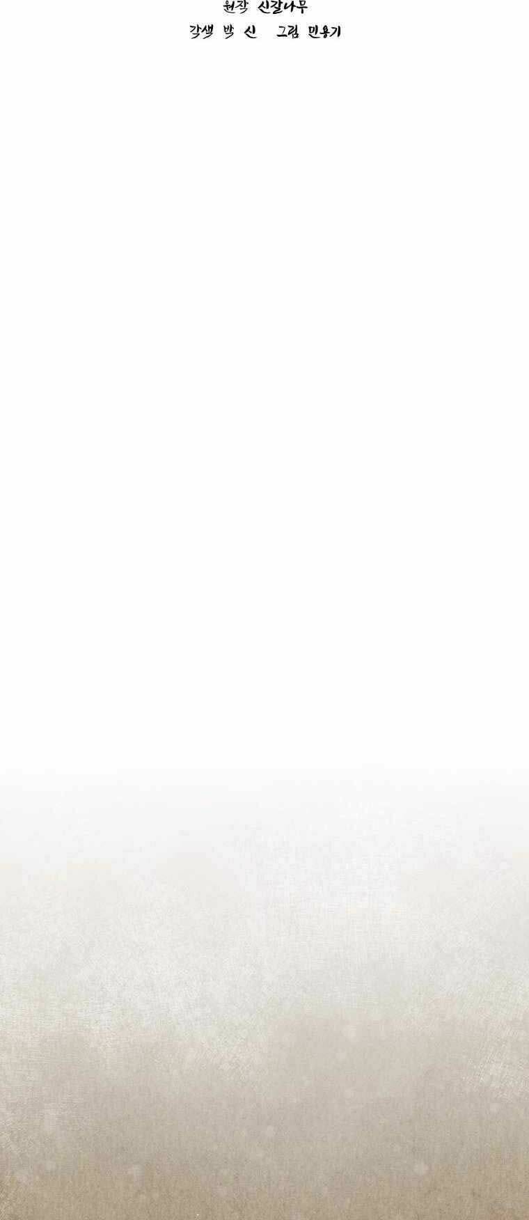 Chuyển Sinh Thành Tiêu Sư Chapter 2 - Trang 2