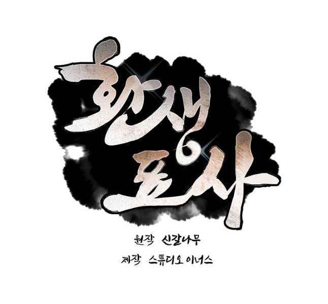 Chuyển Sinh Thành Tiêu Sư Chapter 65 - Trang 2