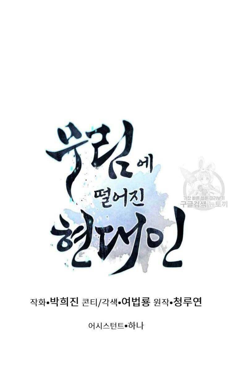 Chuyển Sinh Vào Thế Giới Võ Lâm Chapter 1 - Trang 2